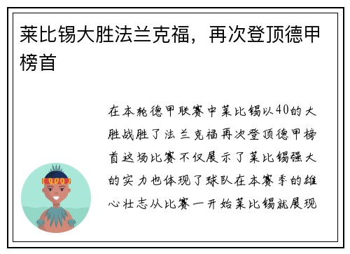 莱比锡大胜法兰克福,再次登顶德甲榜首