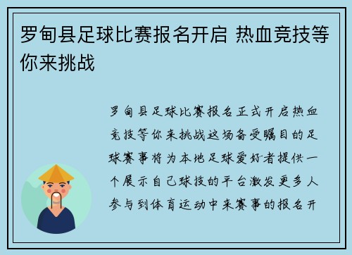 罗甸县足球比赛报名开启 热血竞技等你来挑战