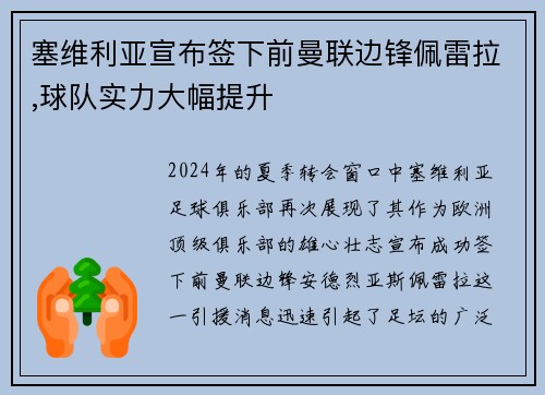 塞维利亚宣布签下前曼联边锋佩雷拉,球队实力大幅提升