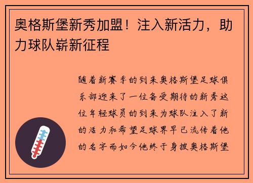 奥格斯堡新秀加盟!注入新活力,助力球队崭新征程