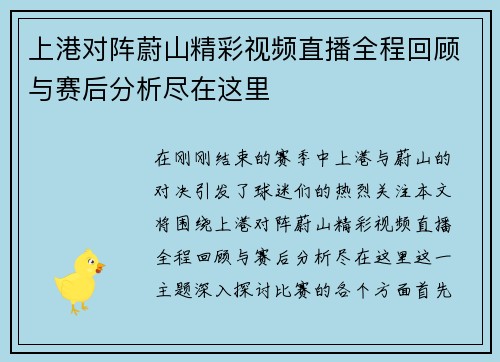 上港对阵蔚山精彩视频直播全程回顾与赛后分析尽在这里