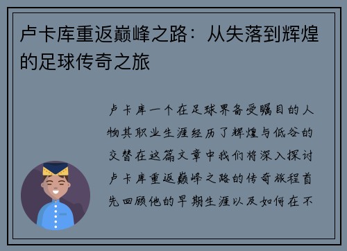 卢卡库重返巅峰之路：从失落到辉煌的足球传奇之旅