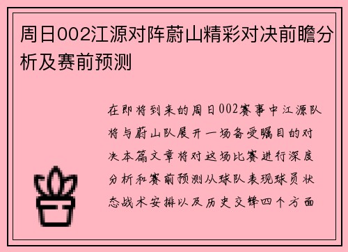 周日002江源对阵蔚山精彩对决前瞻分析及赛前预测