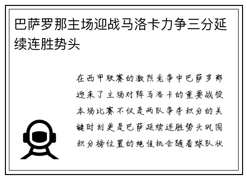 巴萨罗那主场迎战马洛卡力争三分延续连胜势头