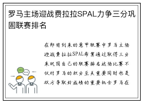 罗马主场迎战费拉拉SPAL力争三分巩固联赛排名