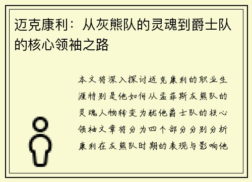 迈克康利：从灰熊队的灵魂到爵士队的核心领袖之路
