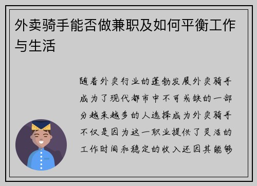 外卖骑手能否做兼职及如何平衡工作与生活