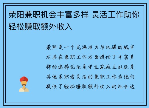 荥阳兼职机会丰富多样 灵活工作助你轻松赚取额外收入