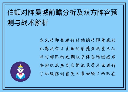 伯顿对阵曼城前瞻分析及双方阵容预测与战术解析