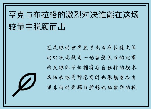 亨克与布拉格的激烈对决谁能在这场较量中脱颖而出
