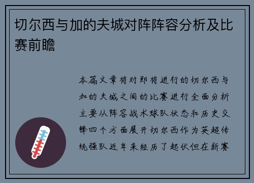 切尔西与加的夫城对阵阵容分析及比赛前瞻