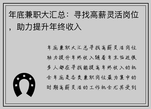 年底兼职大汇总：寻找高薪灵活岗位，助力提升年终收入