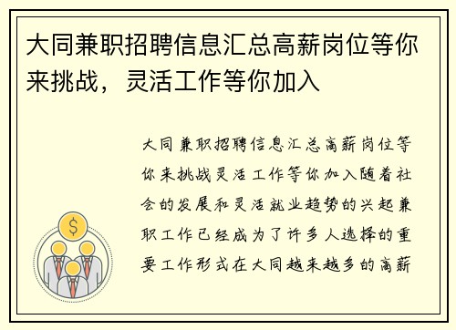 大同兼职招聘信息汇总高薪岗位等你来挑战，灵活工作等你加入