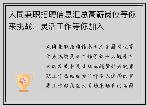 大同兼职招聘信息汇总高薪岗位等你来挑战,灵活工作等你加入