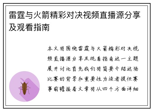 雷霆与火箭精彩对决视频直播源分享及观看指南