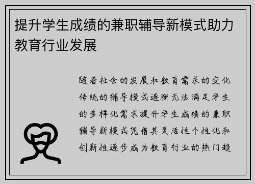提升学生成绩的兼职辅导新模式助力教育行业发展