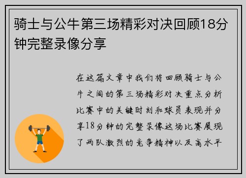 骑士与公牛第三场精彩对决回顾18分钟完整录像分享