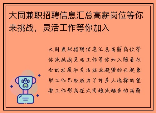 大同兼职招聘信息汇总高薪岗位等你来挑战，灵活工作等你加入