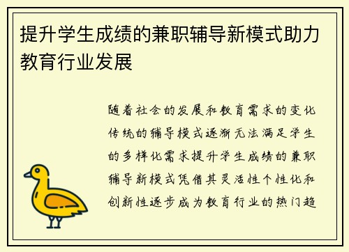 提升学生成绩的兼职辅导新模式助力教育行业发展