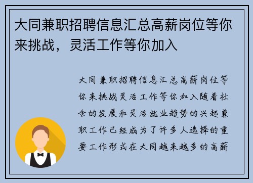 大同兼职招聘信息汇总高薪岗位等你来挑战，灵活工作等你加入