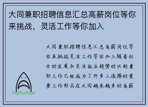大同兼职招聘信息汇总高薪岗位等你来挑战，灵活工作等你加入
