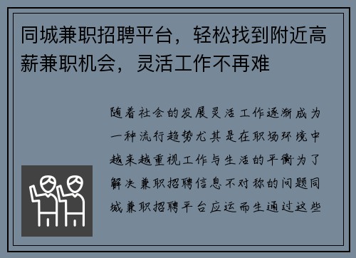 同城兼职招聘平台,轻松找到附近高薪兼职机会,灵活工作不再难