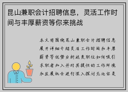昆山兼职会计招聘信息，灵活工作时间与丰厚薪资等你来挑战