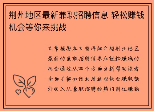 荆州地区最新兼职招聘信息 轻松赚钱机会等你来挑战