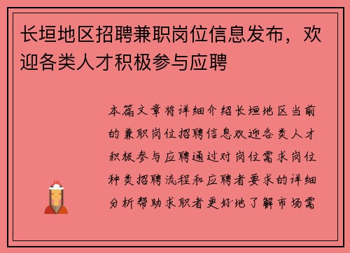 长垣地区招聘兼职岗位信息发布,欢迎各类人才积极参与应聘