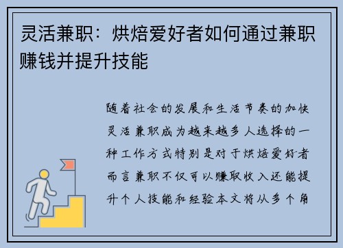 灵活兼职:烘焙爱好者如何通过兼职赚钱并提升技能