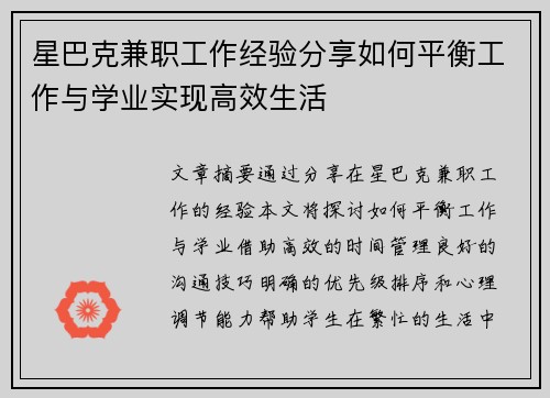 星巴克兼职工作经验分享如何平衡工作与学业实现高效生活