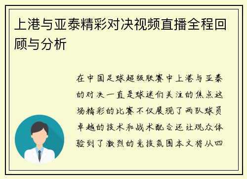 上港与亚泰精彩对决视频直播全程回顾与分析