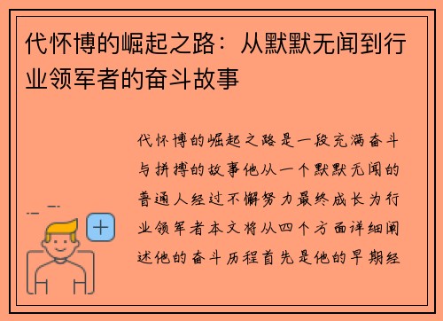 代怀博的崛起之路：从默默无闻到行业领军者的奋斗故事
