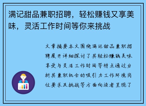 满记甜品兼职招聘，轻松赚钱又享美味，灵活工作时间等你来挑战