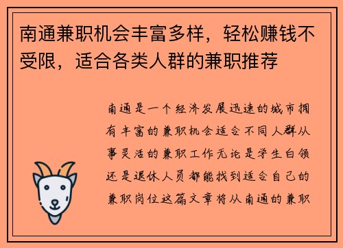 南通兼职机会丰富多样，轻松赚钱不受限，适合各类人群的兼职推荐