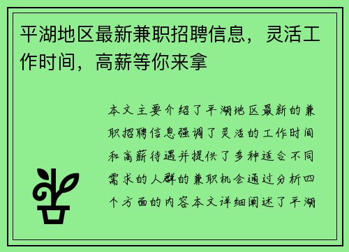 平湖地区最新兼职招聘信息，灵活工作时间，高薪等你来拿
