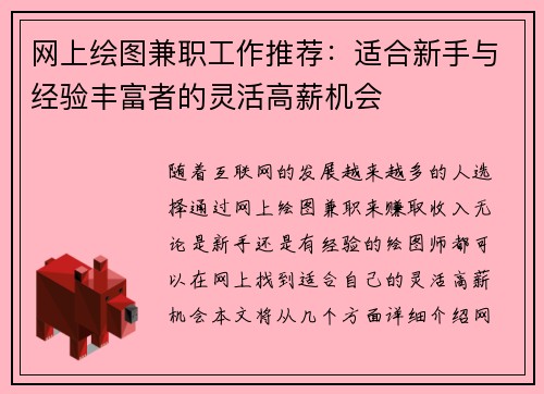 网上绘图兼职工作推荐：适合新手与经验丰富者的灵活高薪机会