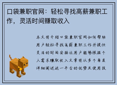 口袋兼职官网：轻松寻找高薪兼职工作，灵活时间赚取收入