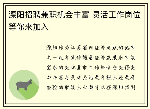 溧阳招聘兼职机会丰富 灵活工作岗位等你来加入