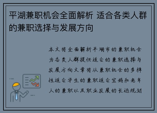 平湖兼职机会全面解析 适合各类人群的兼职选择与发展方向