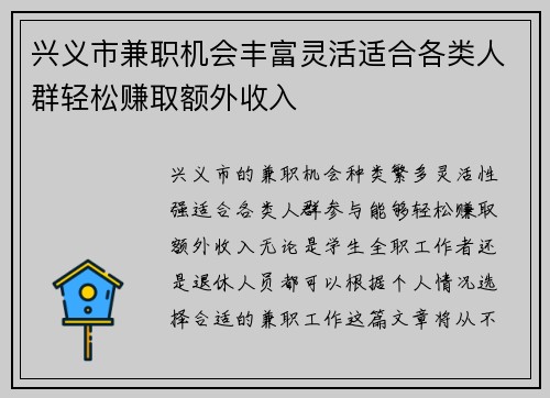 兴义市兼职机会丰富灵活适合各类人群轻松赚取额外收入