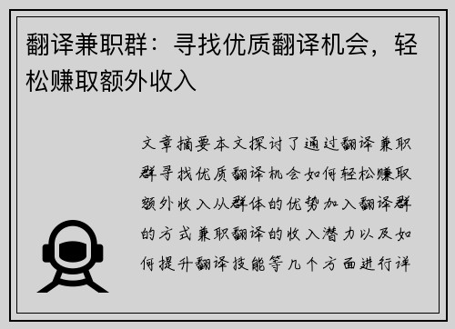 翻译兼职群:寻找优质翻译机会,轻松赚取额外收入