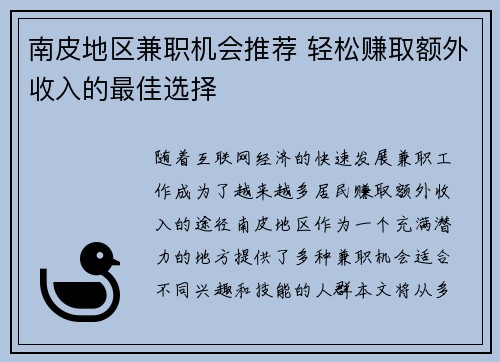 南皮地区兼职机会推荐 轻松赚取额外收入的最佳选择