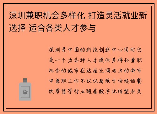 深圳兼职机会多样化 打造灵活就业新选择 适合各类人才参与