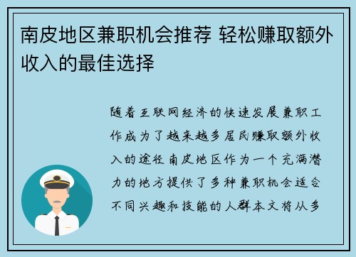 南皮地区兼职机会推荐 轻松赚取额外收入的最佳选择