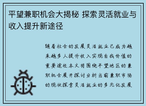 平望兼职机会大揭秘 探索灵活就业与收入提升新途径