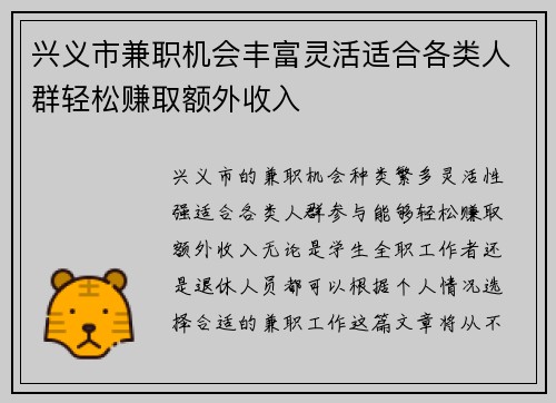 兴义市兼职机会丰富灵活适合各类人群轻松赚取额外收入