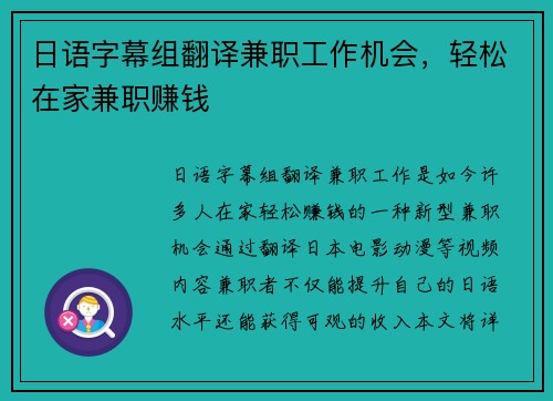 日语字幕组翻译兼职工作机会，轻松在家兼职赚钱