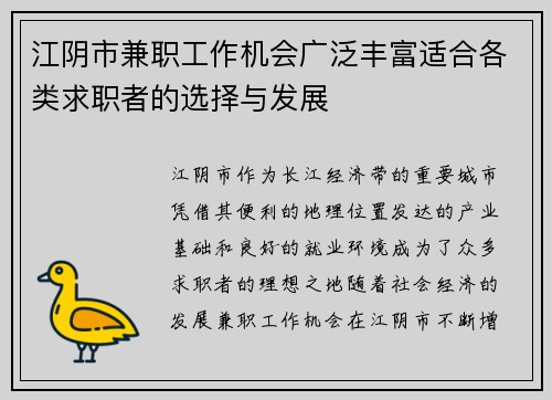 江阴市兼职工作机会广泛丰富适合各类求职者的选择与发展