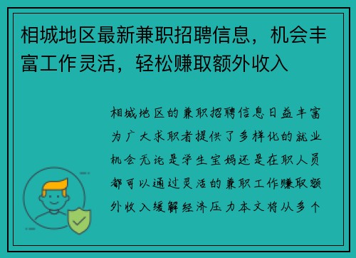 相城地区最新兼职招聘信息，机会丰富工作灵活，轻松赚取额外收入